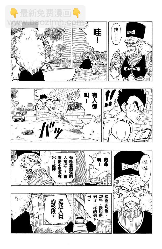 🍔龙珠 第338话 人造人在街上 第16页