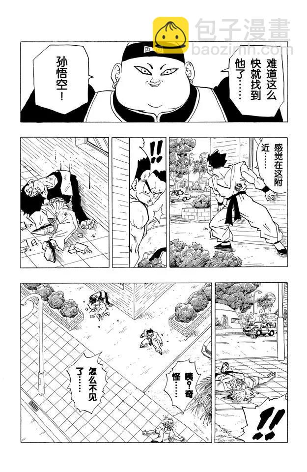 🍔龙珠 第338话 人造人在街上 第17页