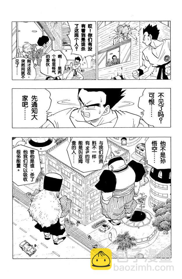🍔龙珠 第338话 人造人在街上 第18页