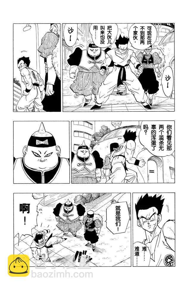 🍔龙珠 第338话 人造人在街上 第19页