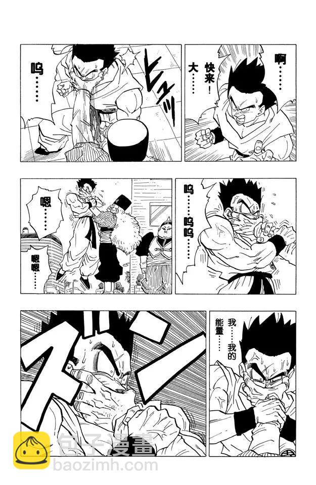 🍔龙珠 第338话 人造人在街上 第20页