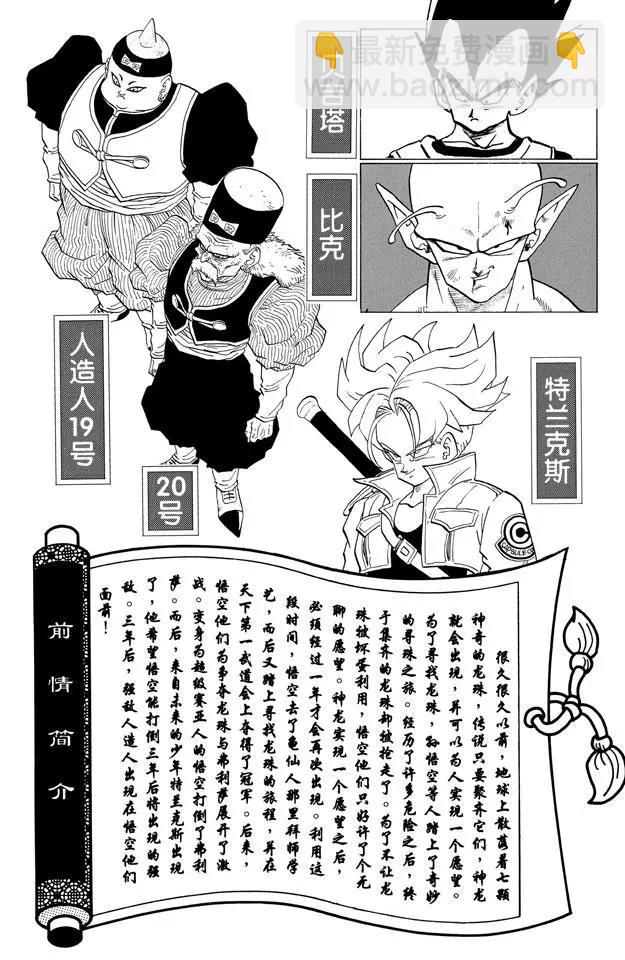 🍔龙珠 第338话 人造人在街上 第5页