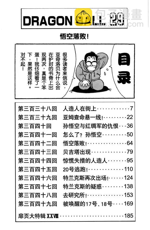 🍔龙珠 第338话 人造人在街上 第6页