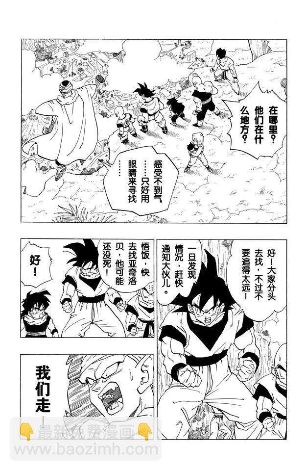 🍔龙珠 第338话 人造人在街上 第8页