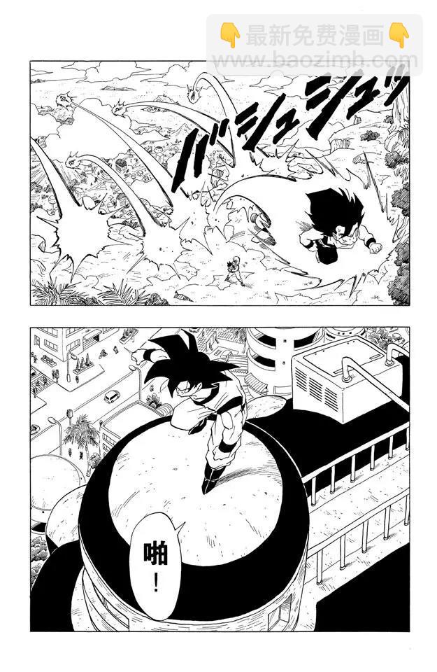 🍔龙珠 第338话 人造人在街上 第9页