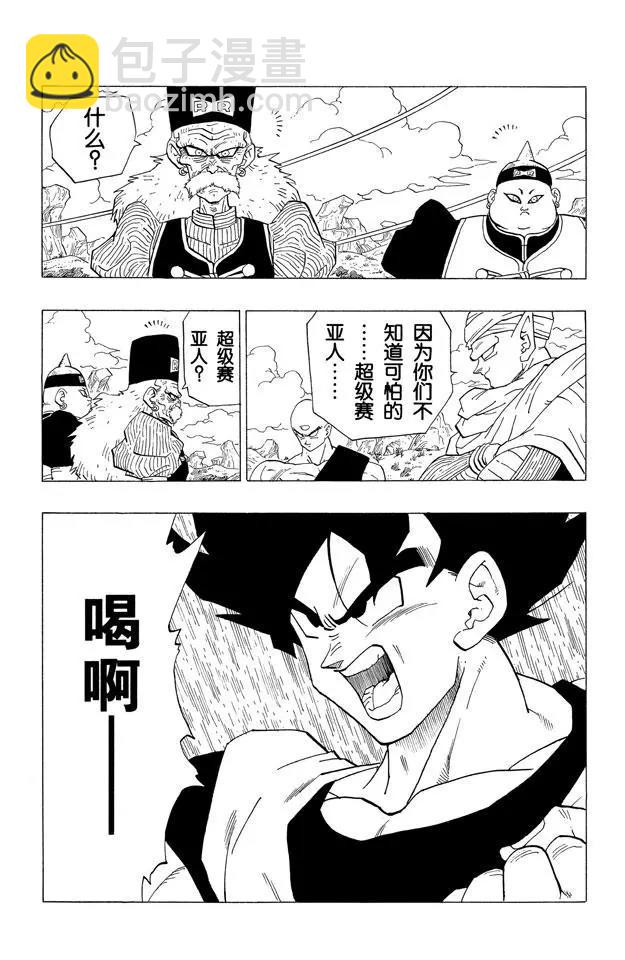 🍔龙珠 第340话 孙悟空和红绸军的仇恨 第10页