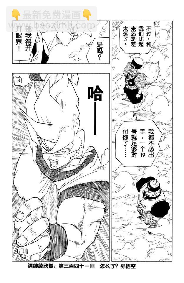🍔龙珠 第340话 孙悟空和红绸军的仇恨 第14页
