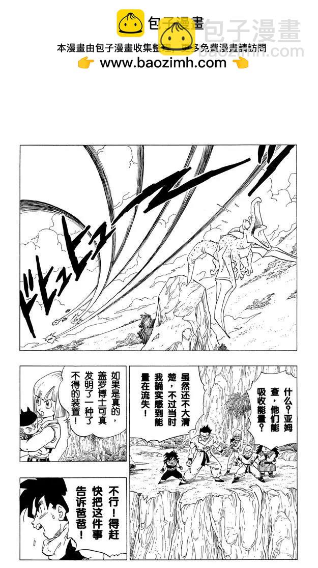🍔龙珠 第340话 孙悟空和红绸军的仇恨 第2页