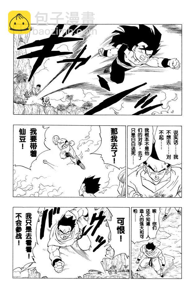 🍔龙珠 第340话 孙悟空和红绸军的仇恨 第3页