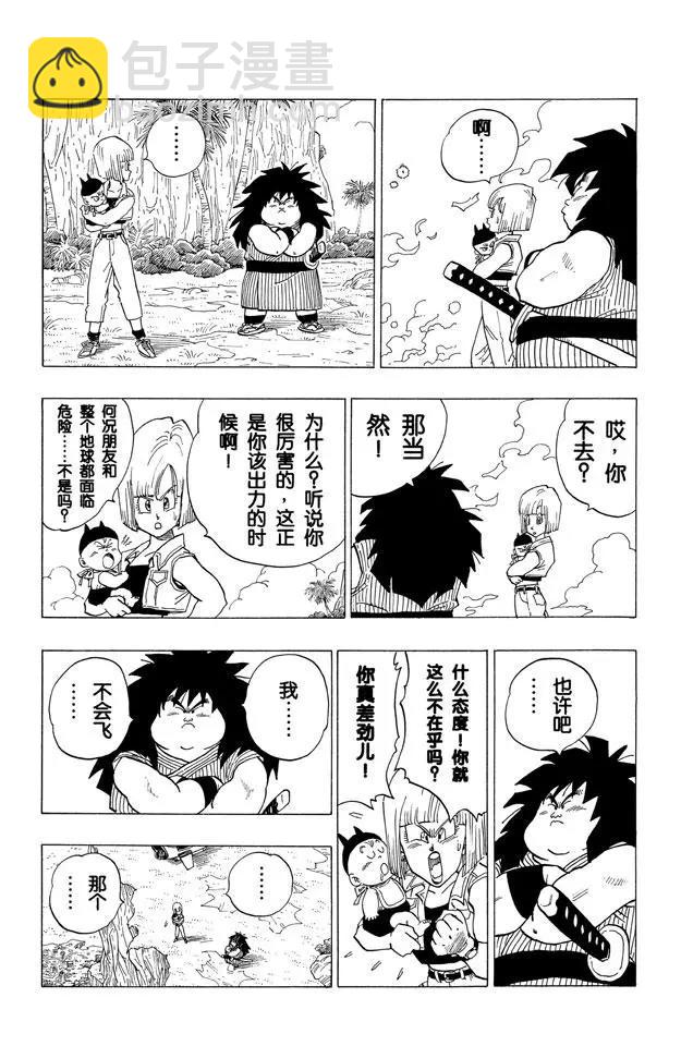 🍔龙珠 第340话 孙悟空和红绸军的仇恨 第4页