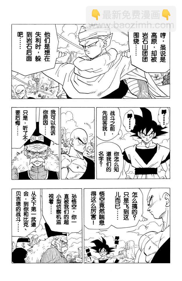 🍔龙珠 第340话 孙悟空和红绸军的仇恨 第7页