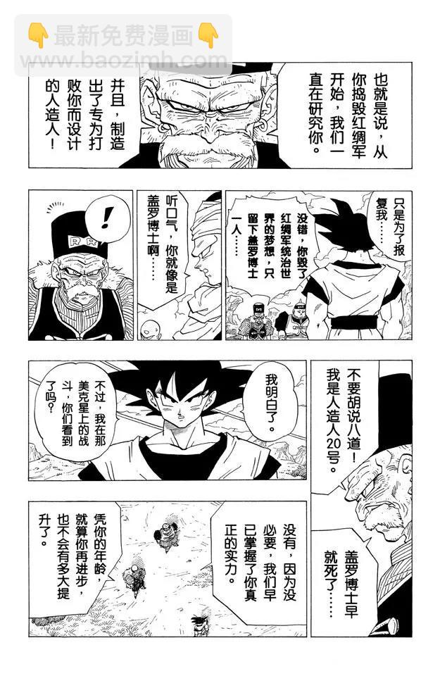 🍔龙珠 第340话 孙悟空和红绸军的仇恨 第8页