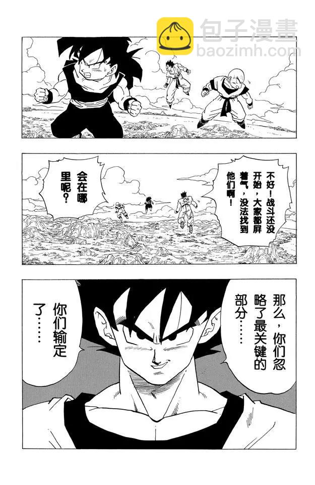 🍔龙珠 第340话 孙悟空和红绸军的仇恨 第9页