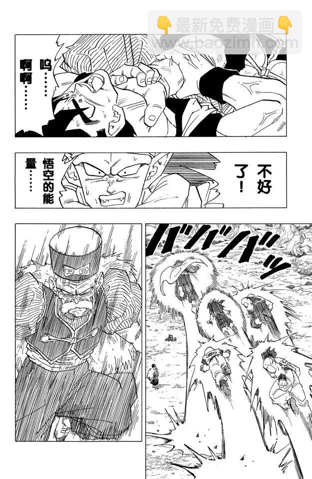 🍔龙珠 第342话 悟空落败！ 第11页