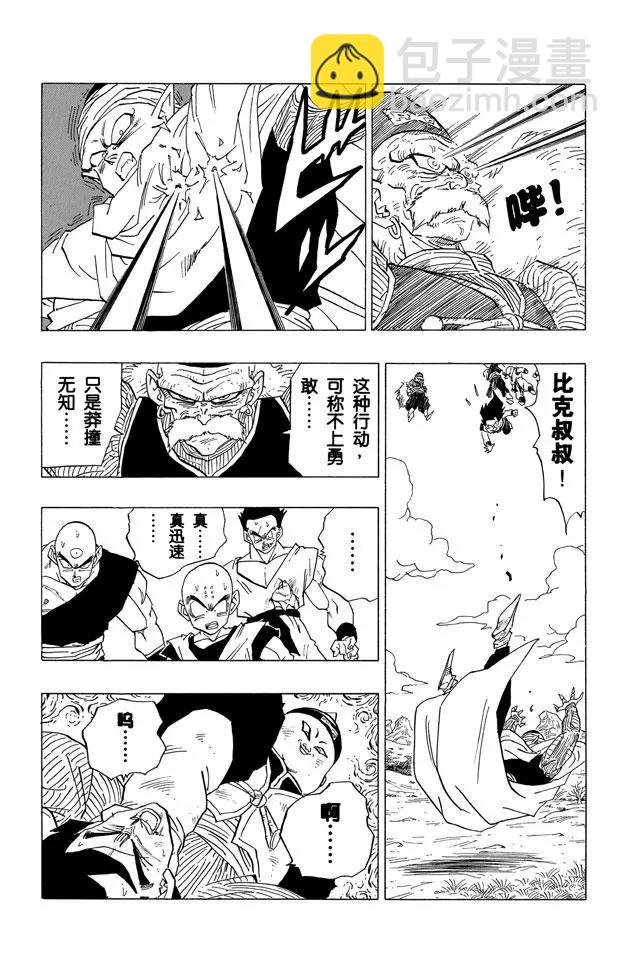 🍔龙珠 第342话 悟空落败！ 第13页
