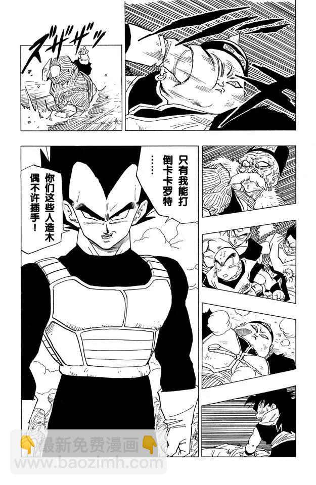 🍔龙珠 第342话 悟空落败！ 第14页