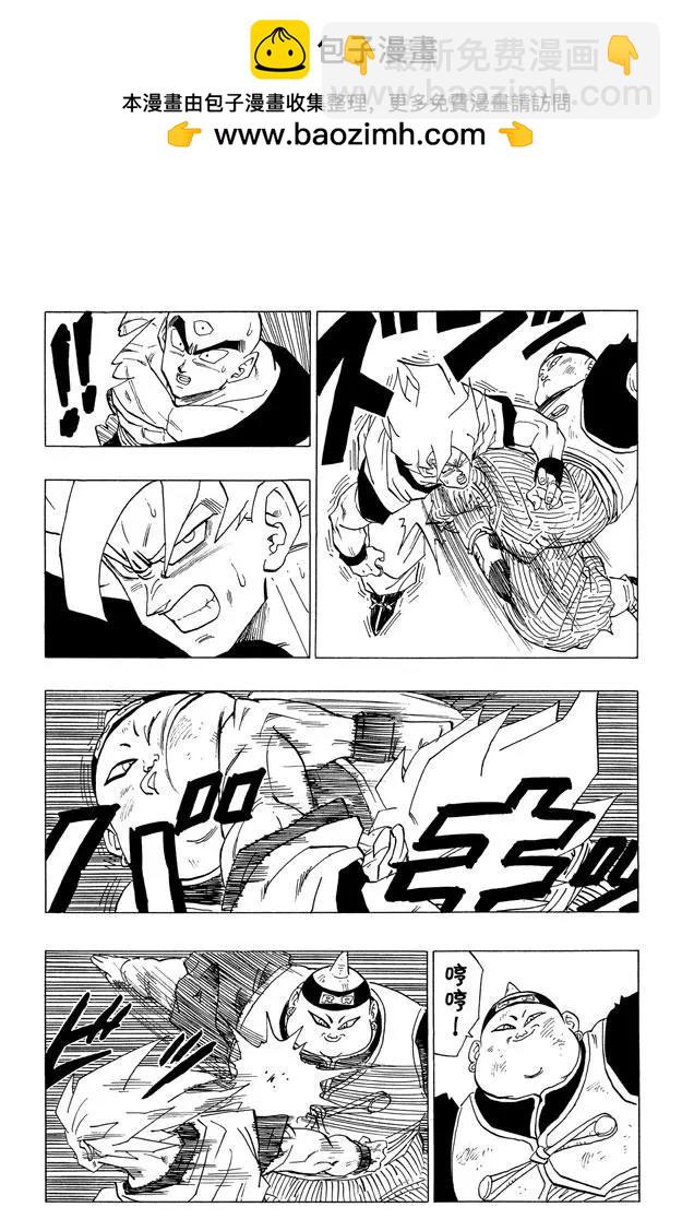🍔龙珠 第342话 悟空落败！ 第2页