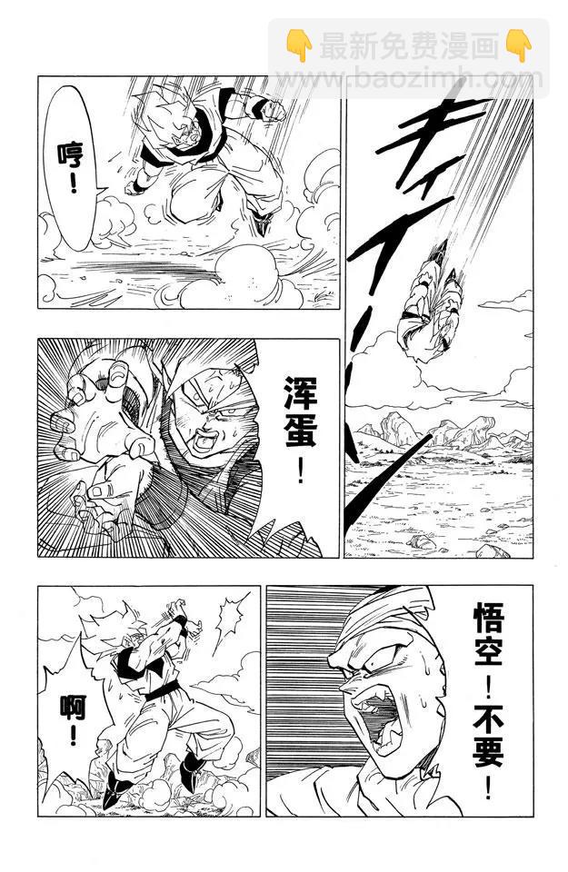 🍔龙珠 第342话 悟空落败！ 第4页