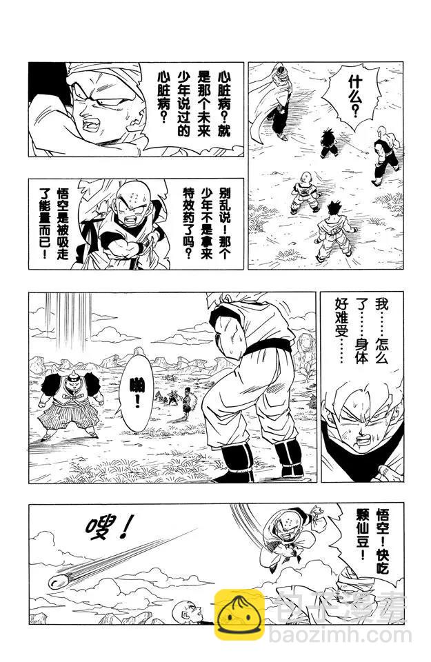 🍔龙珠 第342话 悟空落败！ 第6页