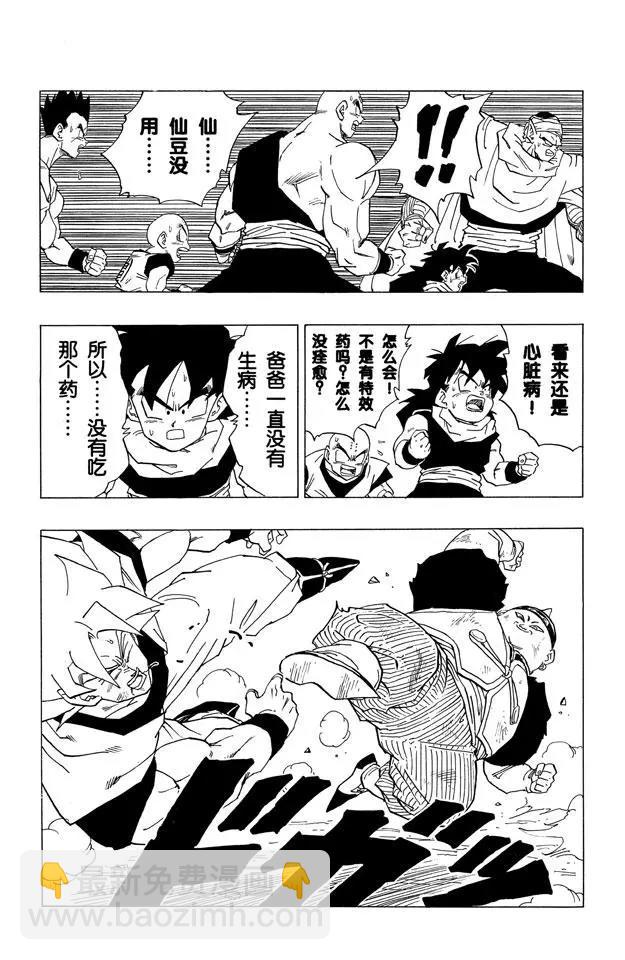 🍔龙珠 第342话 悟空落败！ 第9页