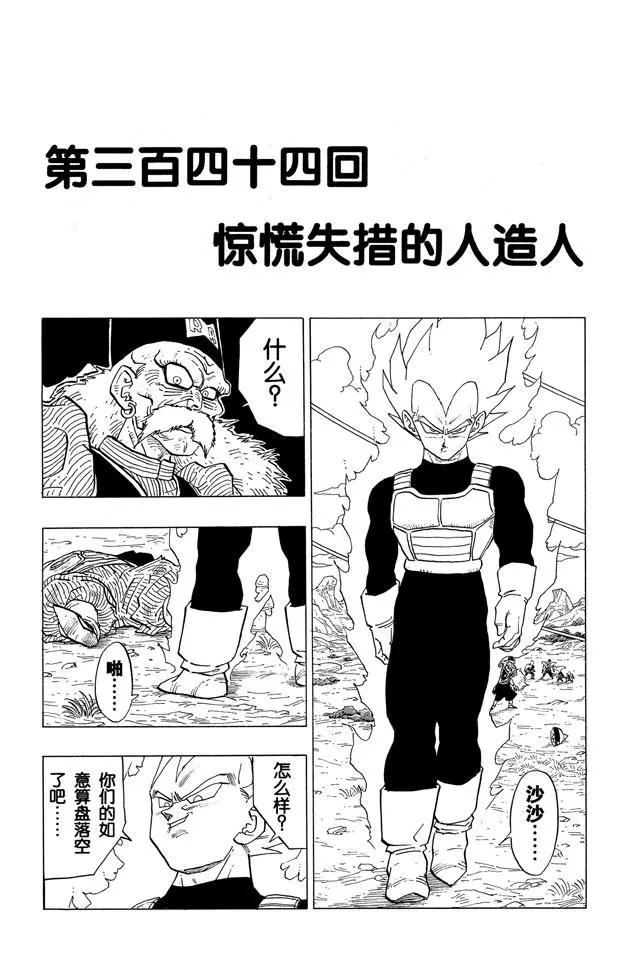 🍔龙珠 第344话 惊慌失措的人造人 第1页