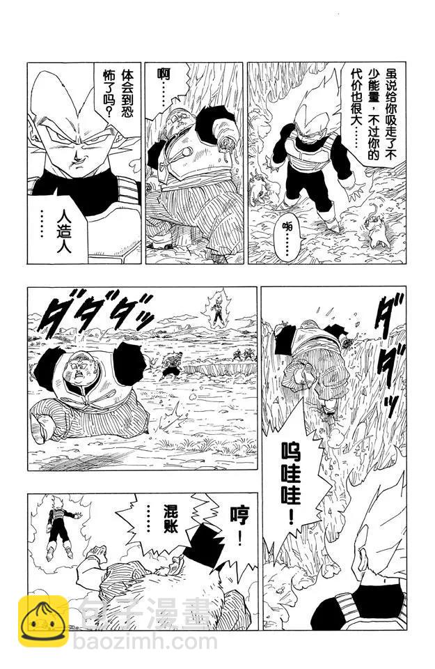 🍔龙珠 第344话 惊慌失措的人造人 第11页