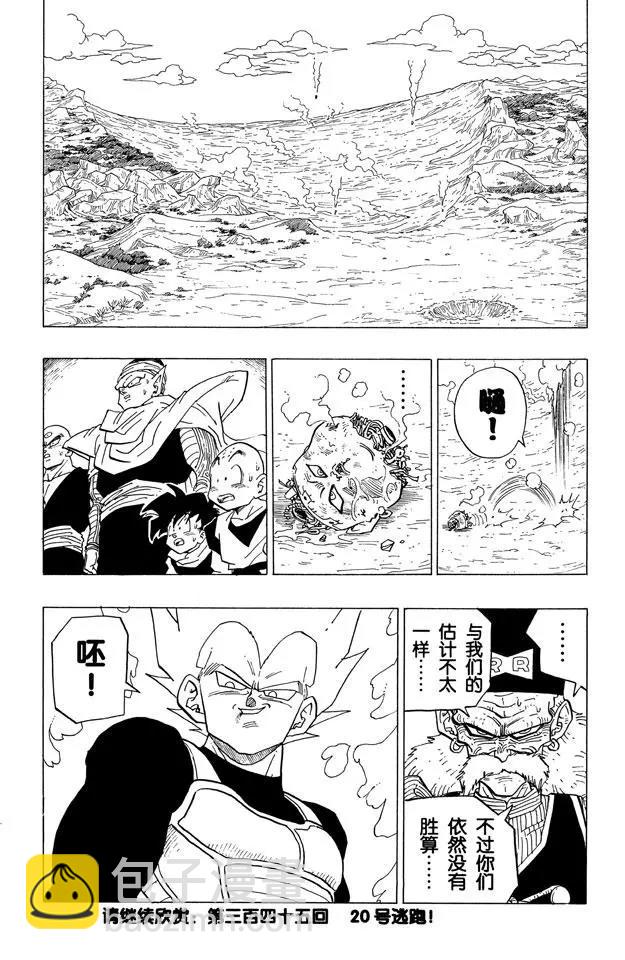 🍔龙珠 第344话 惊慌失措的人造人 第15页