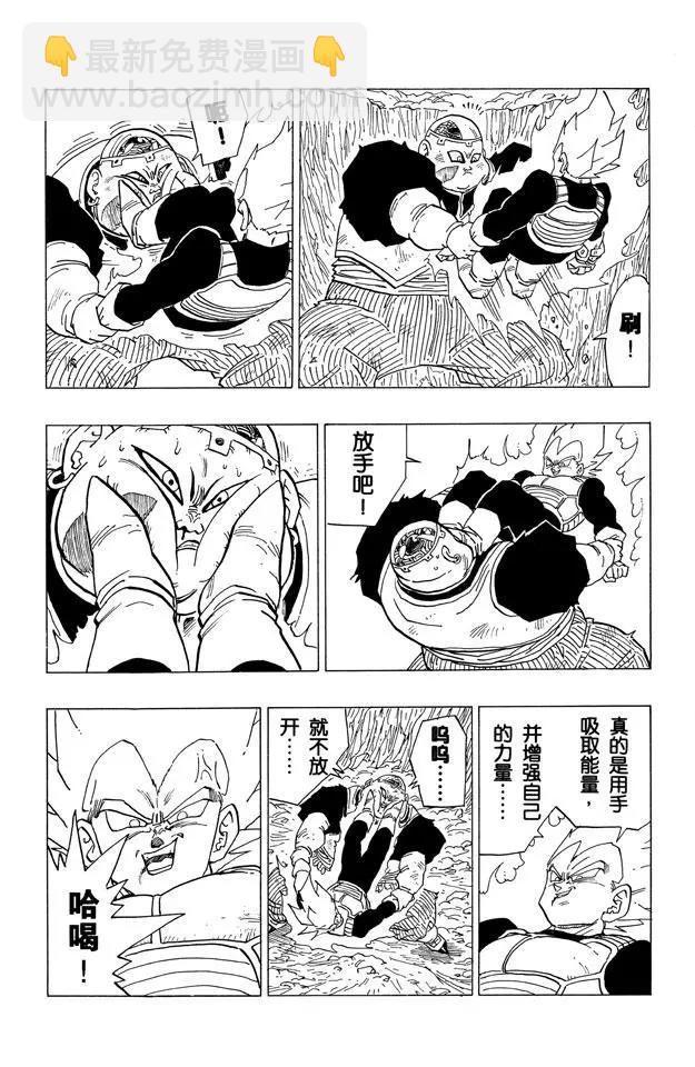 🍔龙珠 第344话 惊慌失措的人造人 第8页