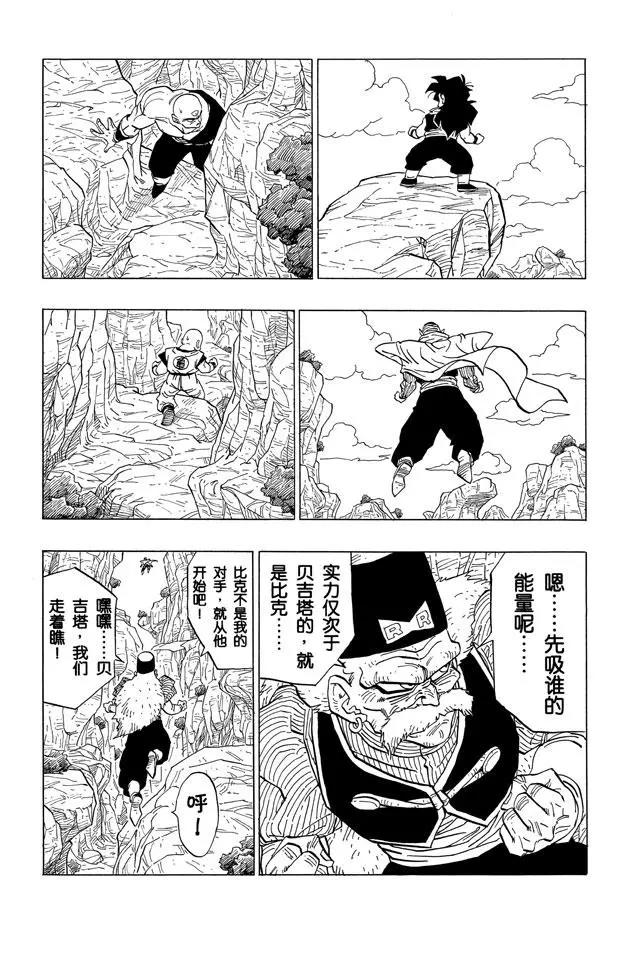 🍔龙珠 第346话 特兰克斯再次出场！ 第1页