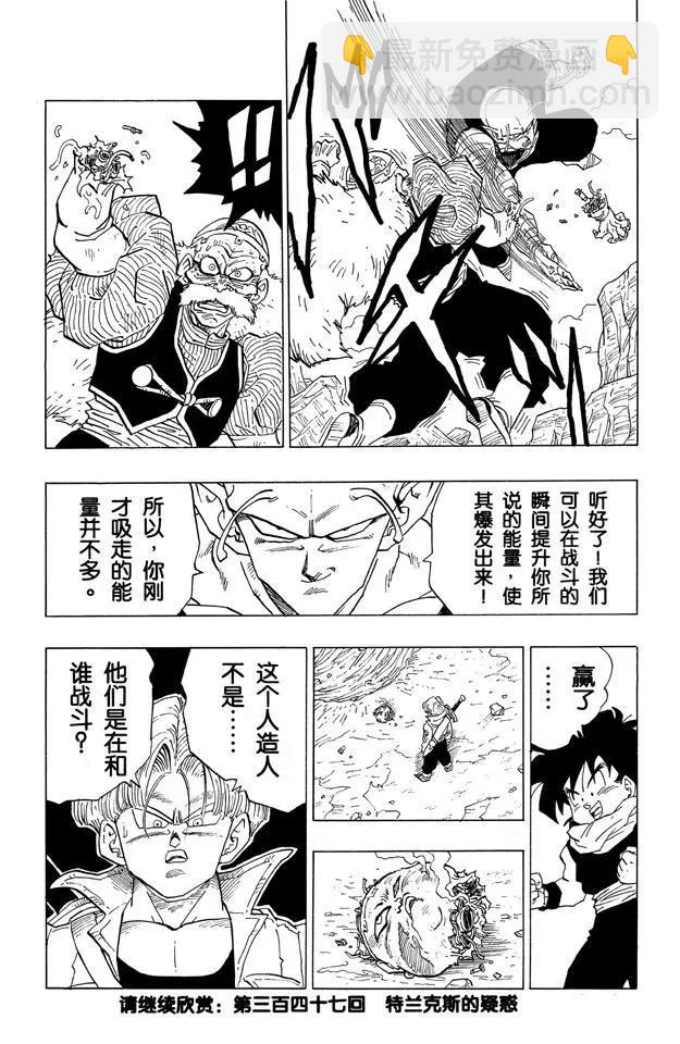 🍔龙珠 第346话 特兰克斯再次出场！ 第14页