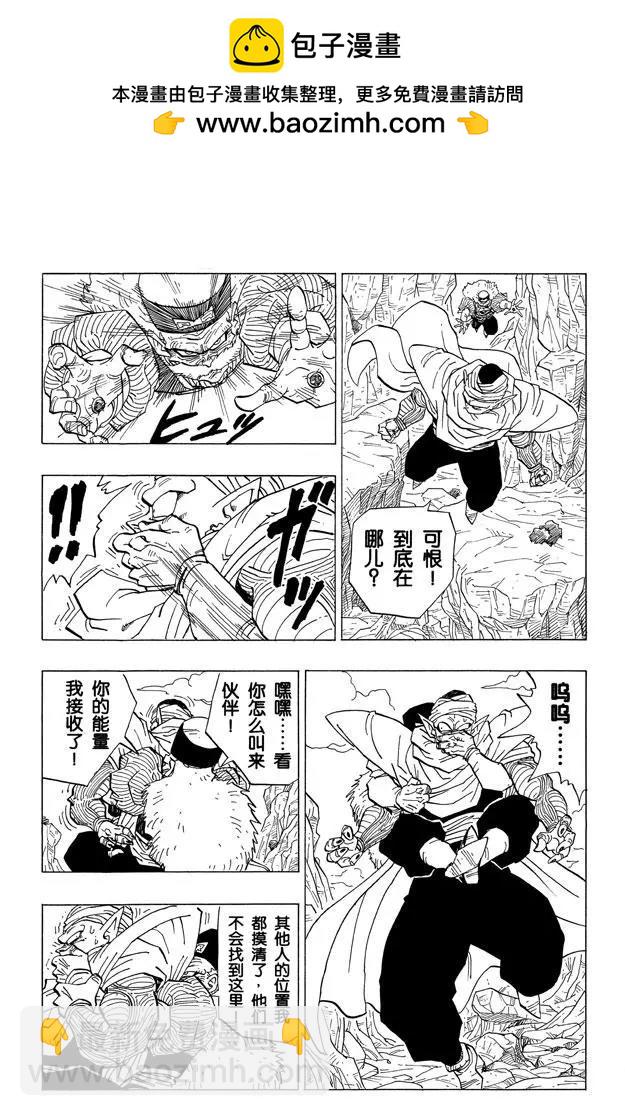 🍔龙珠 第346话 特兰克斯再次出场！ 第2页