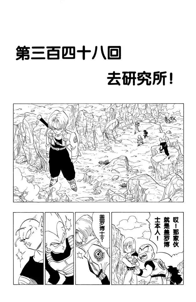 🍔龙珠 第348话 去研究所！ 第1页
