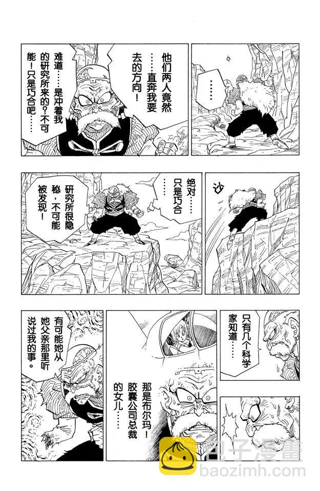 🍔龙珠 第348话 去研究所！ 第11页