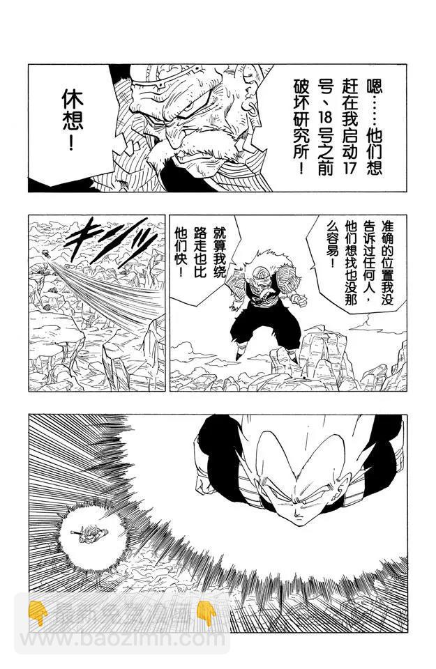 🍔龙珠 第348话 去研究所！ 第13页