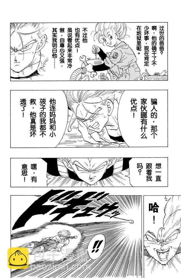 🍔龙珠 第348话 去研究所！ 第14页