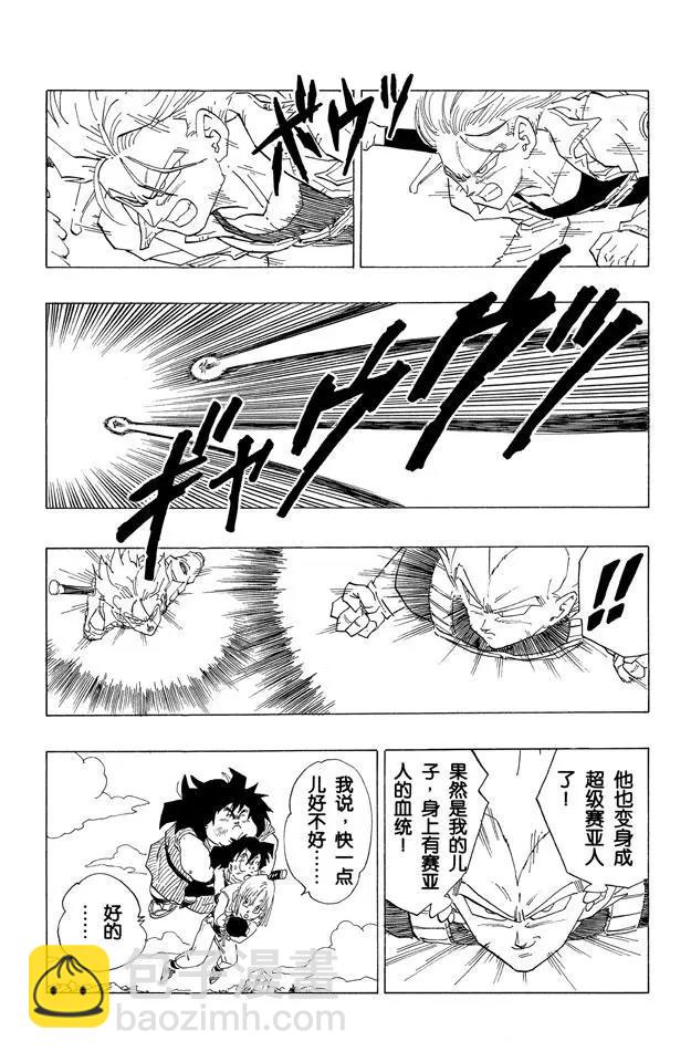 🍔龙珠 第348话 去研究所！ 第15页