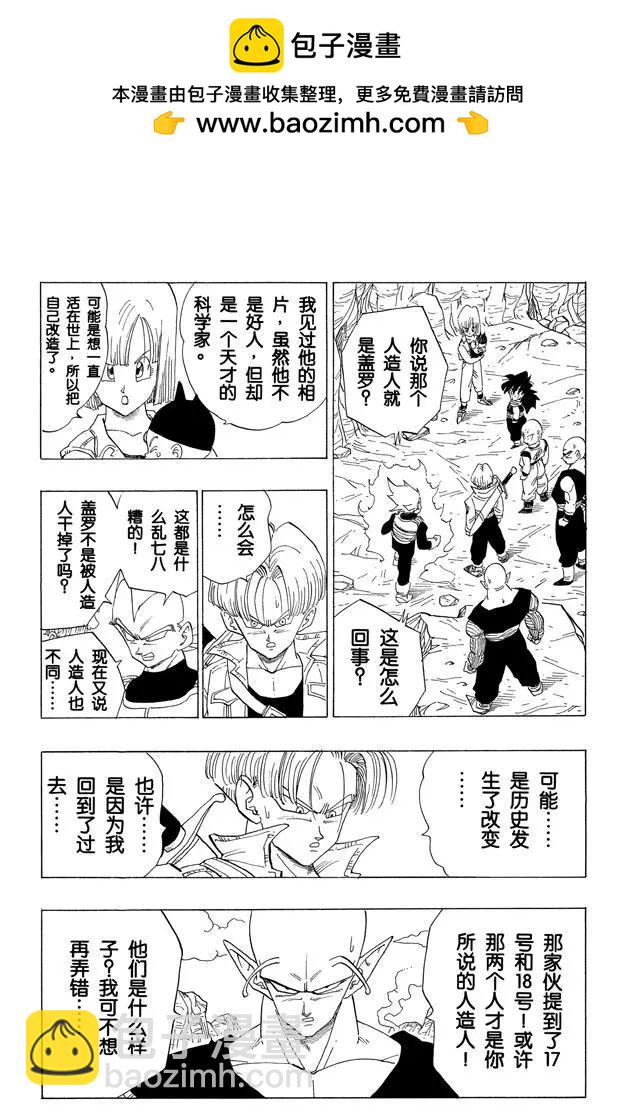 🍔龙珠 第348话 去研究所！ 第2页