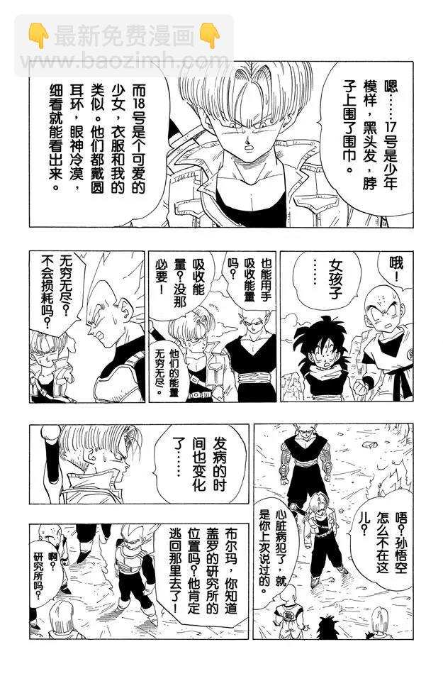 🍔龙珠 第348话 去研究所！ 第3页