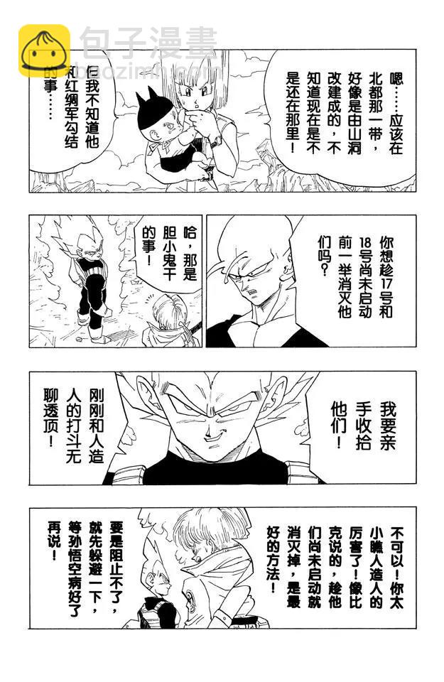 🍔龙珠 第348话 去研究所！ 第4页