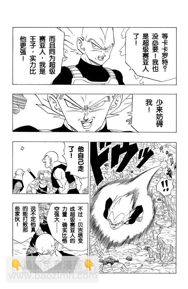 🍔龙珠 第348话 去研究所！ 第5页