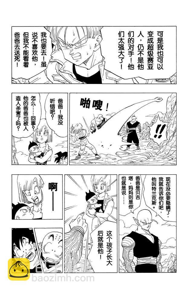 🍔龙珠 第348话 去研究所！ 第6页