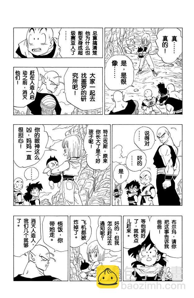 🍔龙珠 第348话 去研究所！ 第7页