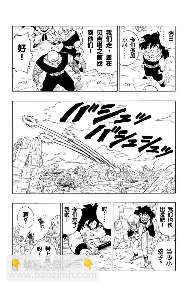 🍔龙珠 第348话 去研究所！ 第8页