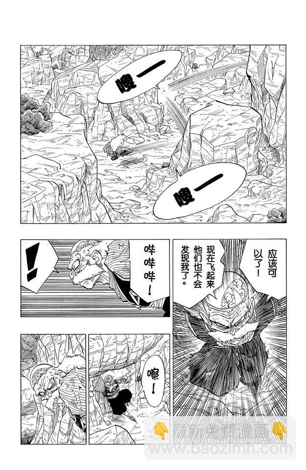 🍔龙珠 第348话 去研究所！ 第9页