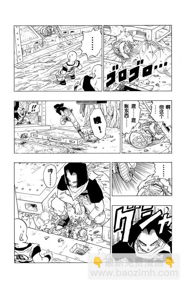 🍔龙珠 第350话 17号、18号，还有 第16页