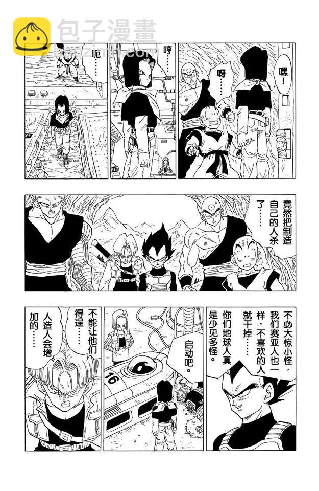 🍔龙珠 第350话 17号、18号，还有 第17页