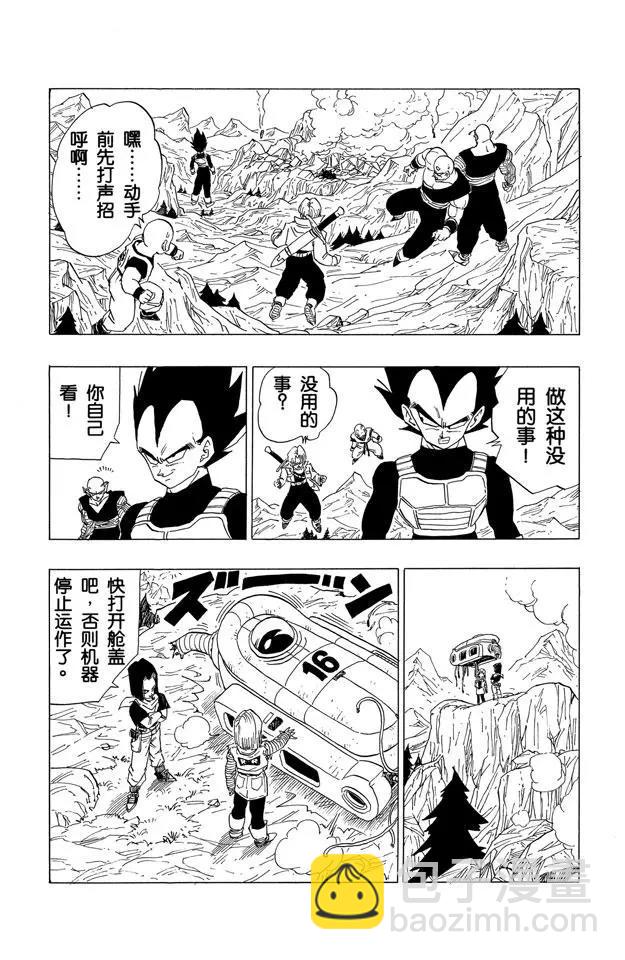🍔龙珠 第350话 17号、18号，还有 第20页