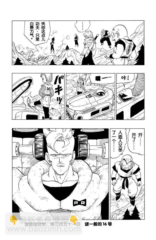 🍔龙珠 第350话 17号、18号，还有 第21页