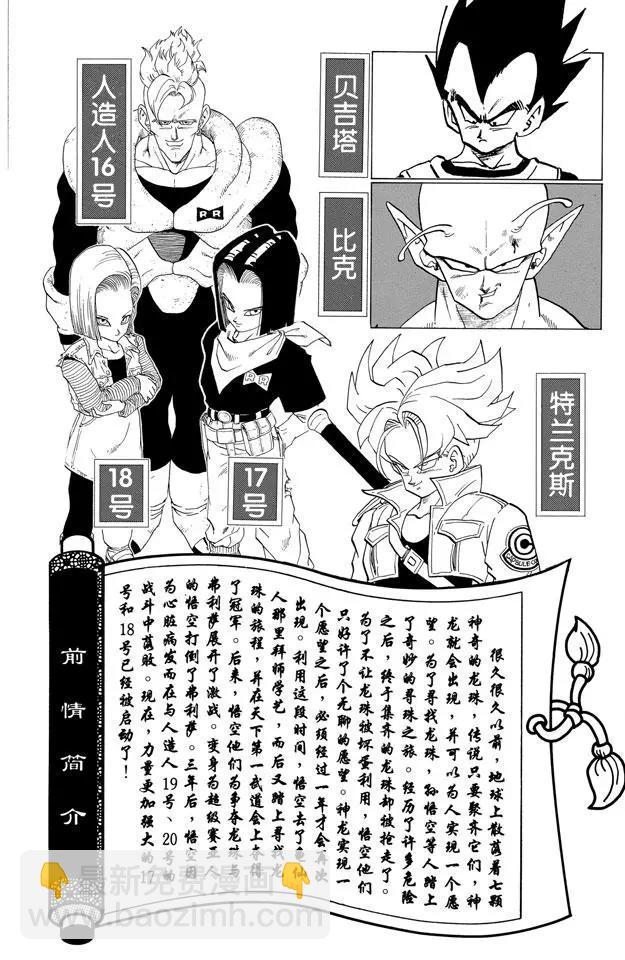 🍔龙珠 第350话 17号、18号，还有 第5页