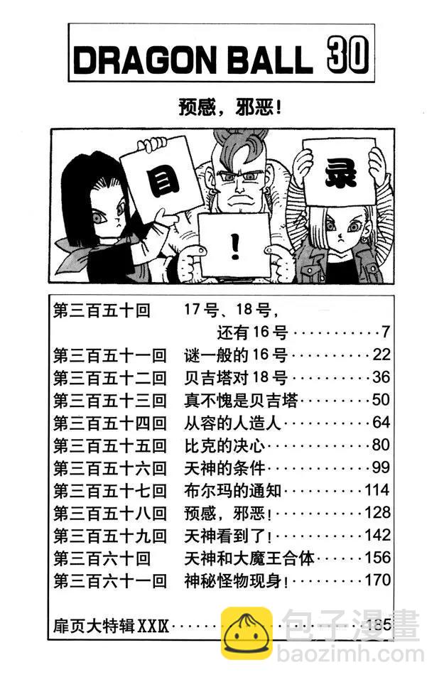 🍔龙珠 第350话 17号、18号，还有 第6页